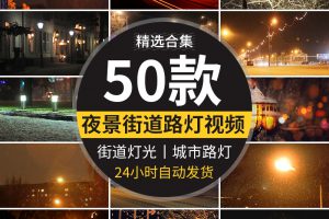 街道路灯夜晚下雨回家情感马路城市街道灯光自媒体短视频剪辑素材