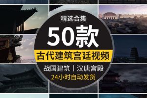 古代建筑汉唐战国春秋宫殿金銮王朝皇帝上朝封建筑宫廷短视频素材