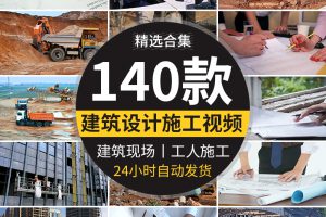 建筑工程师工地施工楼房房屋设计图纸工人卡车吊车挖掘机视频素材