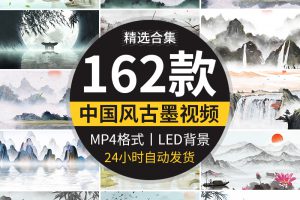 中国风水墨画古风古朗月行古典动态舞蹈演出舞台背景LED视频素材