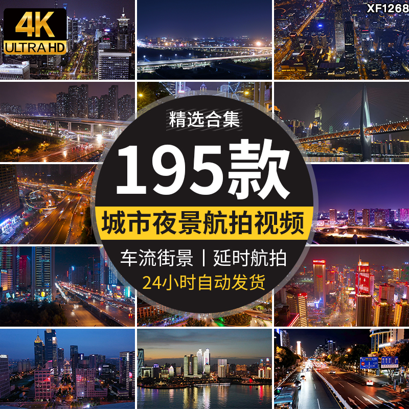 4K高清夜晚城市街景夜景航拍延时车流实拍繁忙交通剪辑短视频素材插图