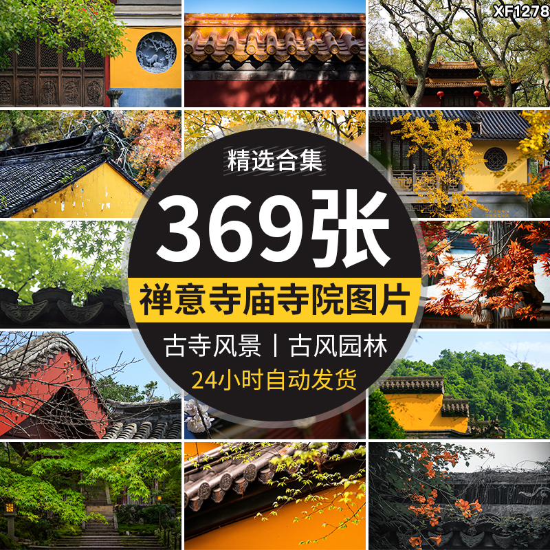 禅意风景寺庙寺院古建筑屋檐风景禅心古风小清新高清抖音图片素材插图