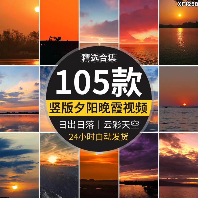 黄昏晚霞竖屏夕阳日出日落朝阳天空云彩治愈系风景延时短视频素材插图
