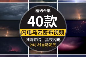 天空闪电乌云密布打雷狂风暴风雨来临夜空下黑天大雨天气视频素材