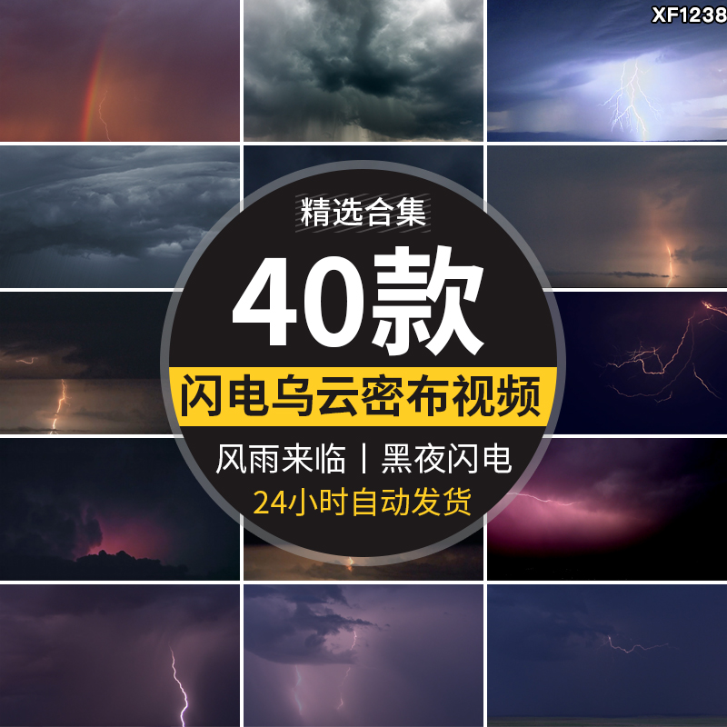 天空闪电乌云密布打雷狂风暴风雨来临夜空下黑天大雨天气视频素材插图