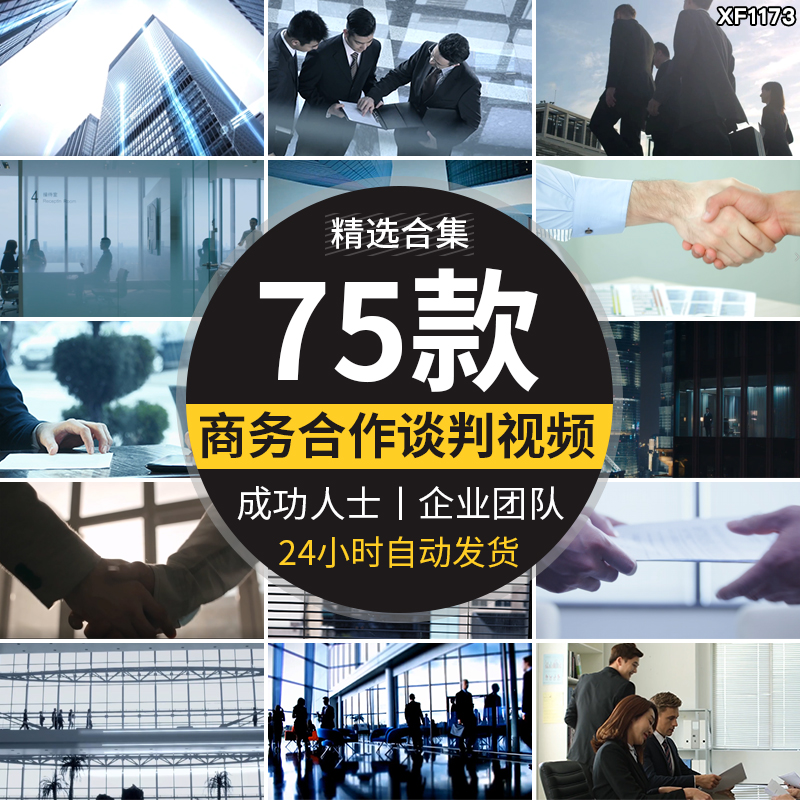 商务合作共赢洽谈公司开会企业团队成功人士签字握手宣传视频素材插图