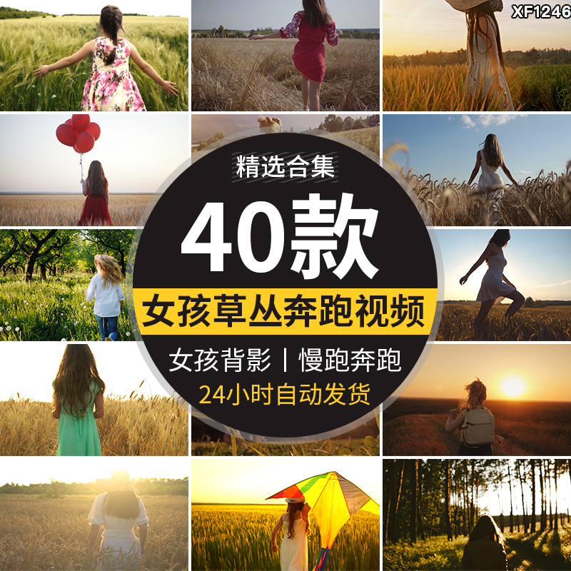 唯美女孩少女背影草丛麦田奔跑慢跑人物逆光治愈系实拍短视频素材插图