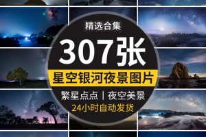 宇宙银河星河夜景摄影蓝色太空璀璨星云星际粒子背景高清图片素材