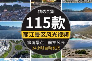 丽江风景点民俗古城古镇建筑景区地标航拍风光高清剪辑短视频素材