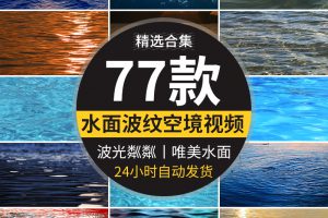 水面波光粼粼湖面海波纹涟漪江河荡漾唯美空镜头自媒体短视频素材