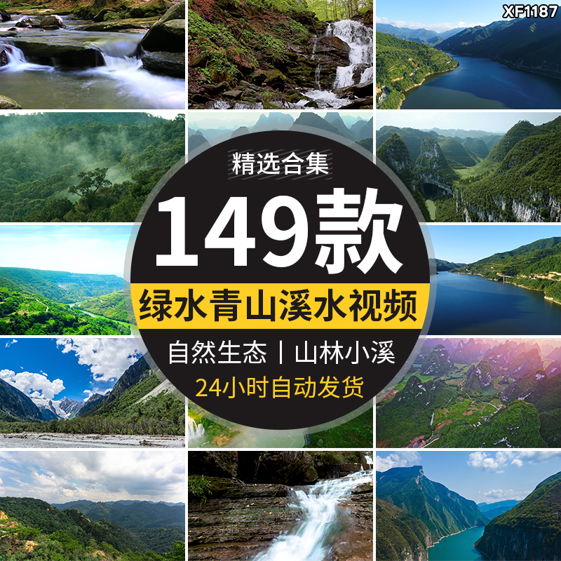 绿水青山生态自然绿色环保高山美景山林小溪水山清水秀短视频素材插图