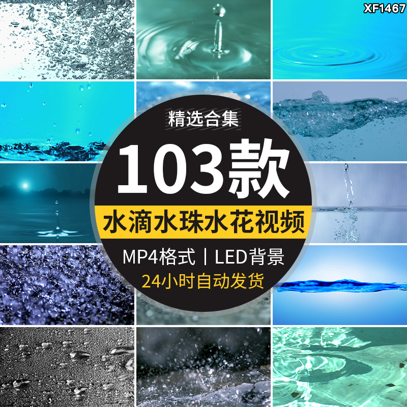 雨水滴水珠涟漪波纹水流淌水花溅起滴露高清动态LED背景视频素材插图