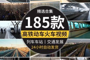 高铁进站出站火车动车铁轨高铁站轨道交通绿皮火车交通短视频素材
