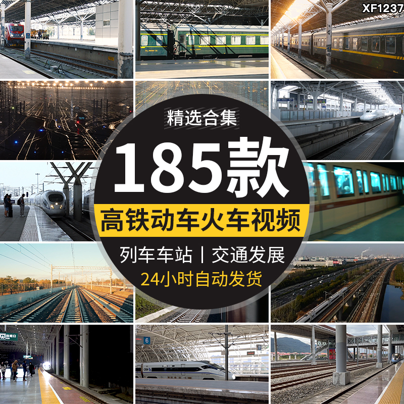 高铁进站出站火车动车铁轨高铁站轨道交通绿皮火车交通短视频素材插图