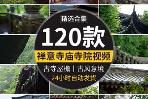 4K寺庙寺院禅意佛系古风古寺古庙建筑屋檐意境清新风景短视频素材