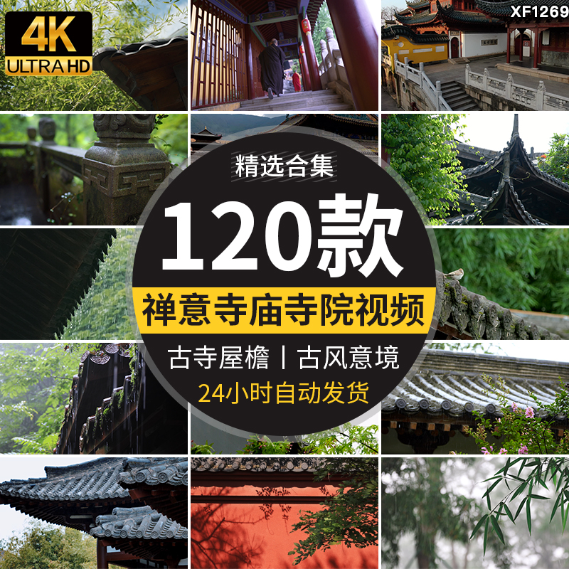 4K寺庙寺院禅意佛系古风古寺古庙建筑屋檐意境清新风景短视频素材插图