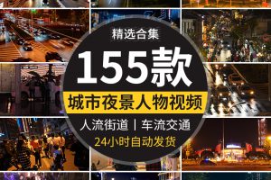 4K高清人流行走人群街头街景车流交通城市夜晚夜景延时短视频素材