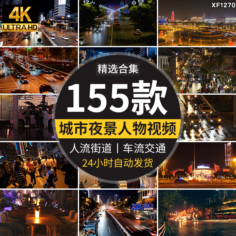 4K高清人流行走人群街头街景车流交通城市夜晚夜景延时短视频素材插图