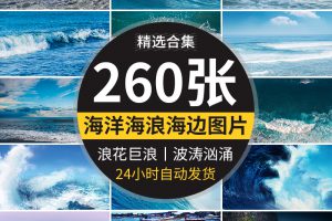 海浪花海边海浪波涛汹涌蓝色海洋礁岩石波浪高清摄影照片图片素材