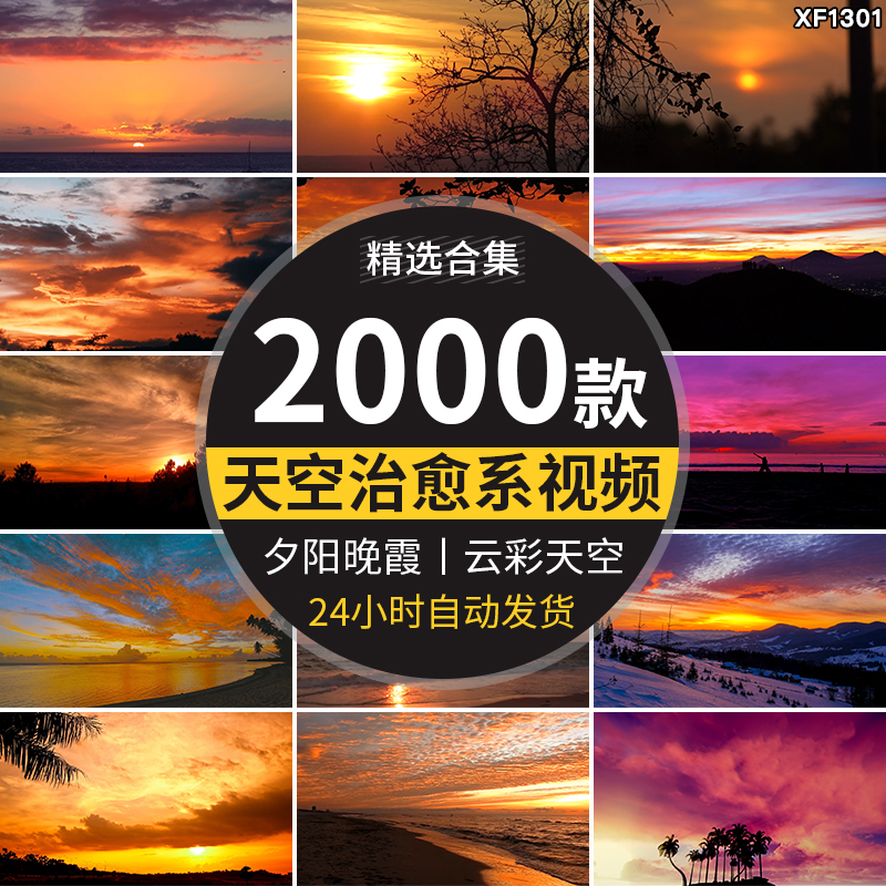 唯美天空治愈系夕阳晚霞日出日落黄昏云彩变幻流动抖音短视频素材插图