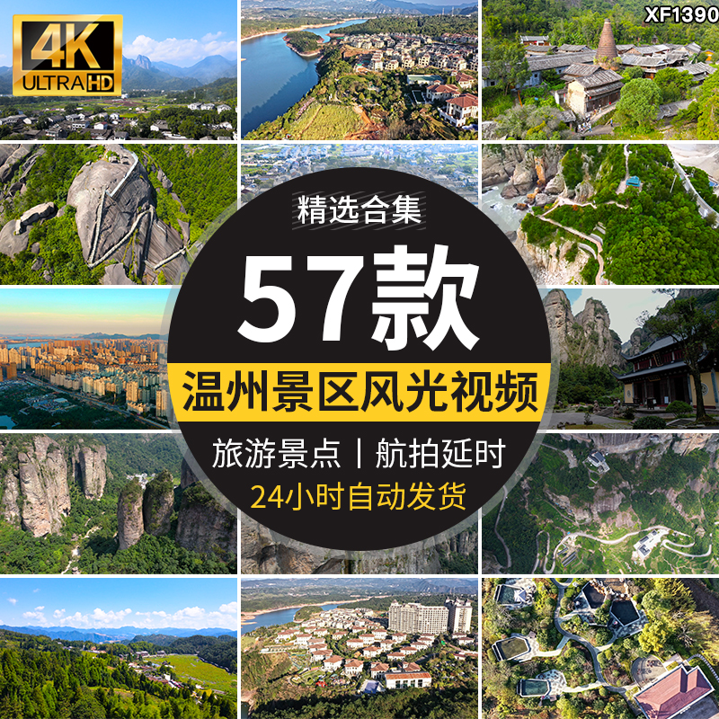 4K高清航拍延时浙江温州城市嘉南美地旅游风景点区雁荡山视频素材插图