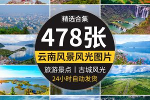 云南大理丽江旅游景点古城自然风景照片摄影高清抖音图片设计素材