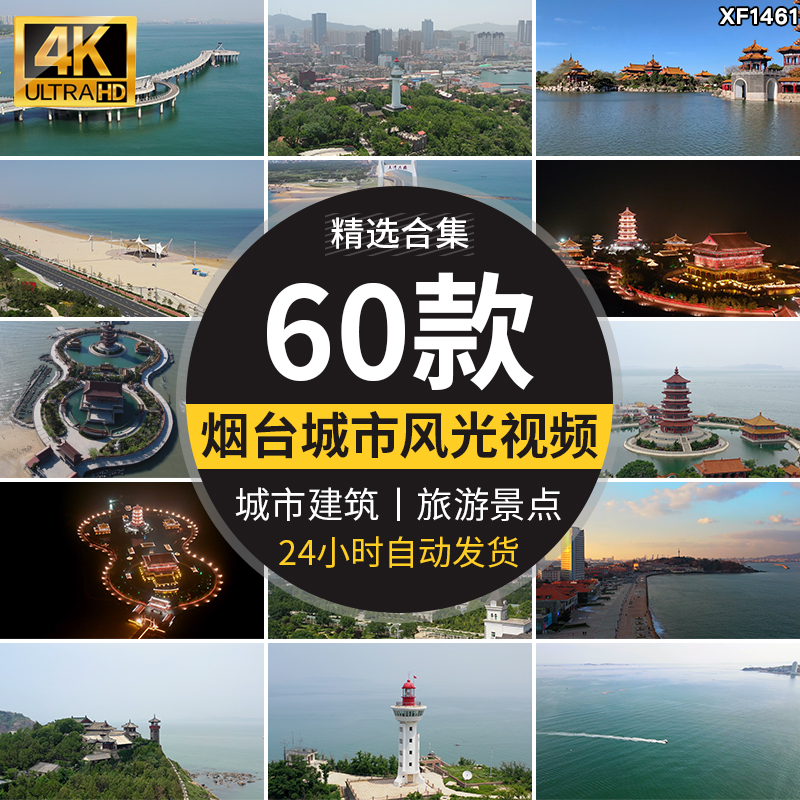 烟台灯塔蓬莱阁三仙台风光旅游风景点城市风光八仙过海短视频素材插图