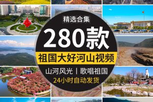 歌唱祖国大好山河黄河山建党国庆北京故宫五星红旗天安门视频素材