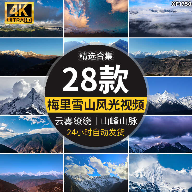 云南梅里雪山云雾缭绕雪山星空日照金山冰山山峰风光实拍视频素材插图