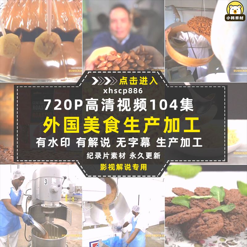 食品生产加工纪录片美食工厂自媒体电影解说抖音短视频素材插图