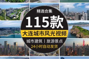 大连风景城市建筑CBD旅游风景实拍港口海边风光航拍延时视频素材