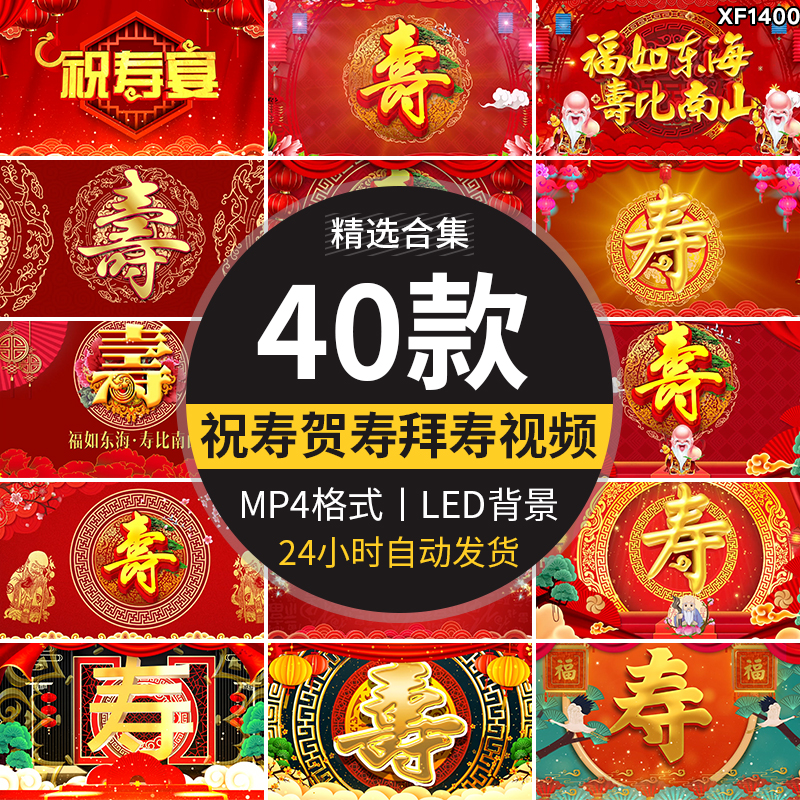 生日祝寿贺寿星宴会拜寿辰福寿字LED大屏幕动态动图背景视频素材插图