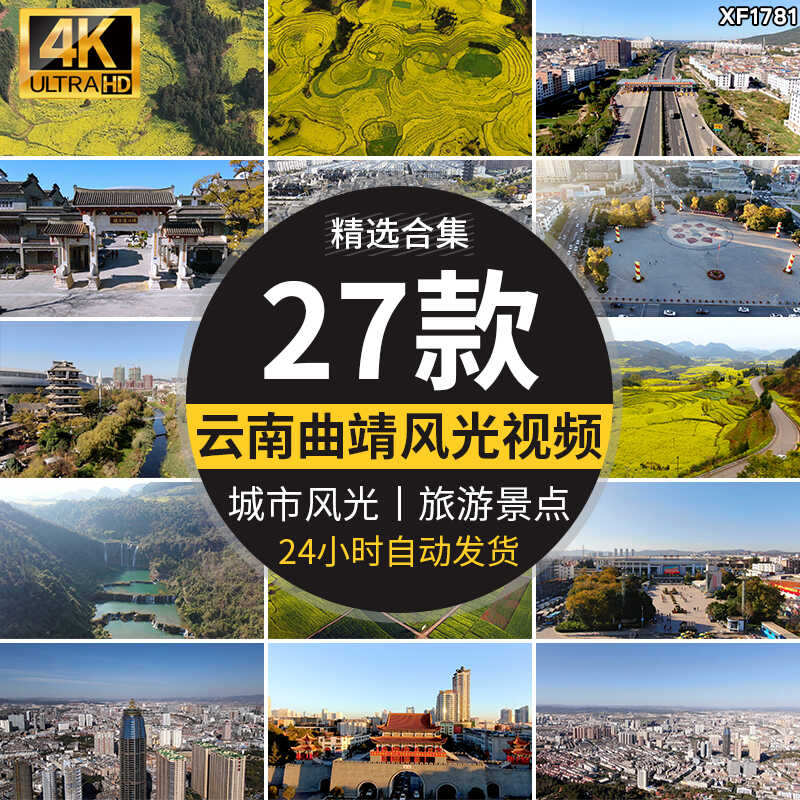 云南曲靖航拍城市建筑风光彩云之南罗平油菜花旅游风景点视频素材插图