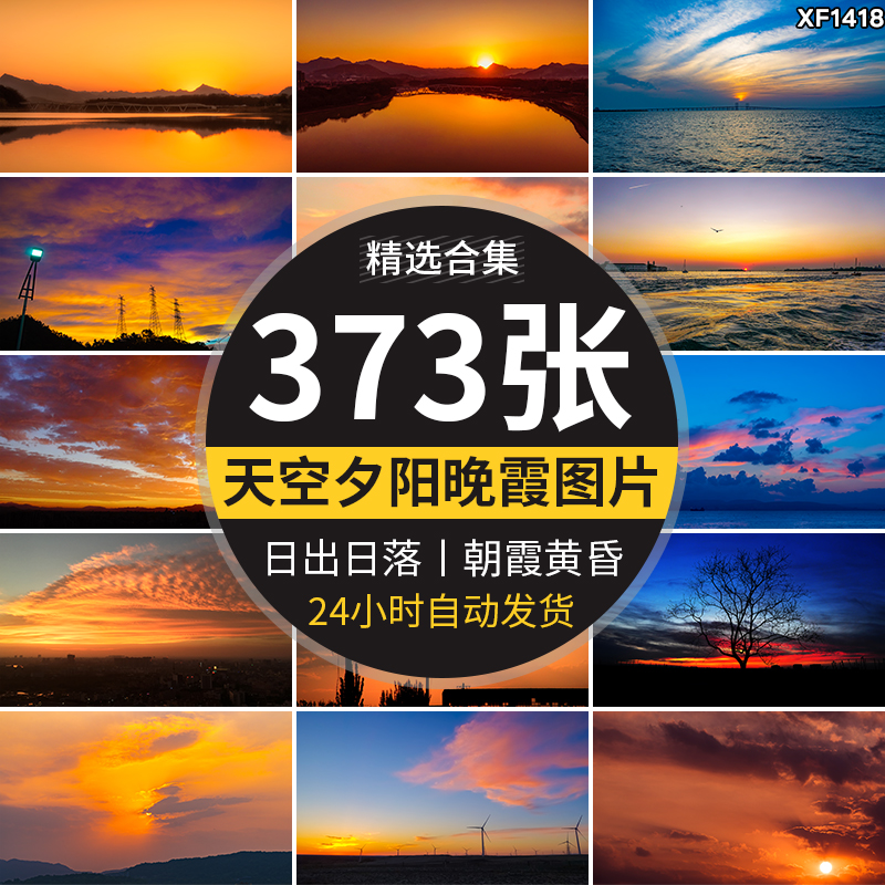 日出日落晚霞夕阳红朝霞黄昏云层云彩火烧云设计抖音摄影图片素材插图