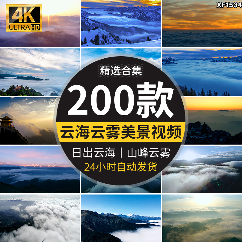 大山高山云海云雾翻滚清晨日出日落云层自然风光风景高清视频素材插图