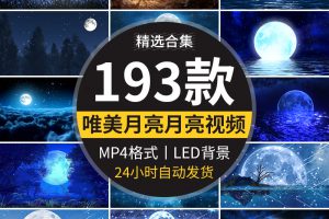 唯美明月光云端夜色夜空月亮圆月星星空白月光大屏幕LED视频素材