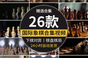 国际象棋对弈下棋棋盘棋子企业文化宣传片高清实拍剪辑短视频素材