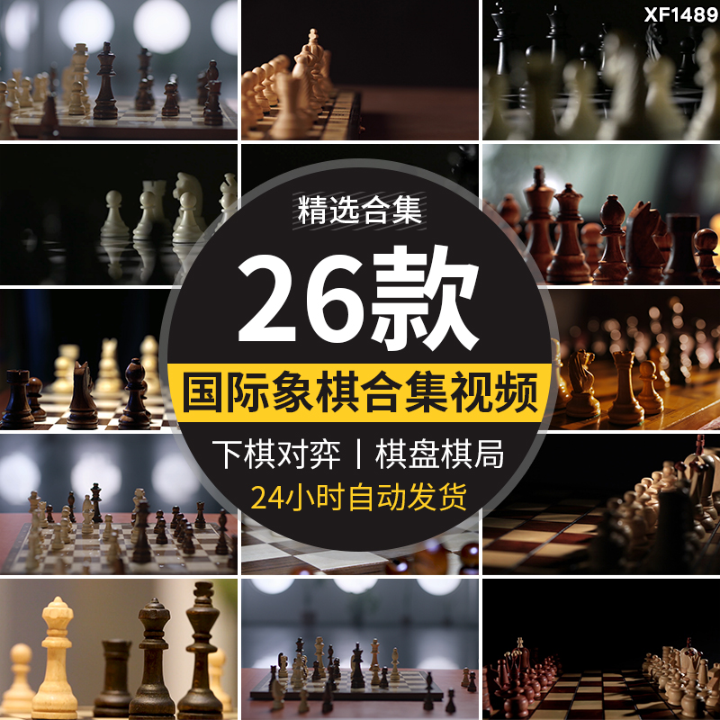 国际象棋对弈下棋棋盘棋子企业文化宣传片高清实拍剪辑短视频素材插图