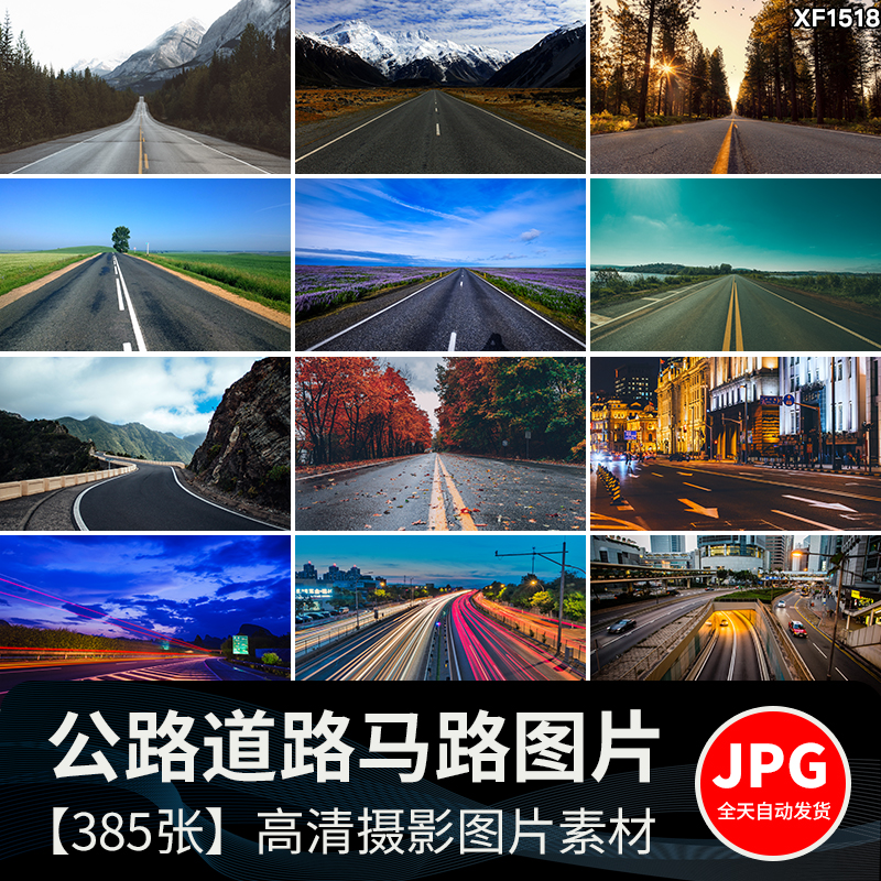 公路道路马路柏油高速公路路面城市夜景街景JPG抖音图片设计素材插图