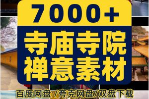 4K高清寺院寺庙禅意佛系佛像国学古风建筑屋檐意境风景短视频素材