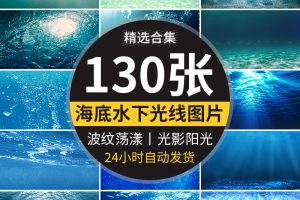 海底世界海底光线照射大海水下水花水面波纹海景背景图片设计素材