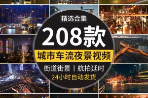 4K城市车流延时航拍汽车交通街道街景灯光实拍剪辑高清短视频素材