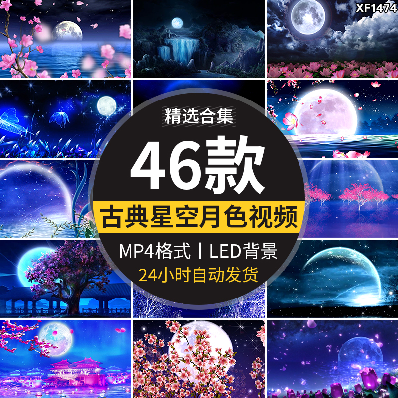 荷塘月色星空唯美古典中国风花好月圆月亮LED大屏幕背景视频素材插图