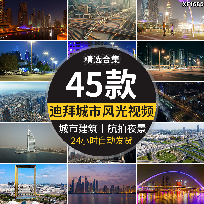 中东阿联酋迪拜城市建筑夜景风光交通街道帆船酒店航拍短视频素材插图