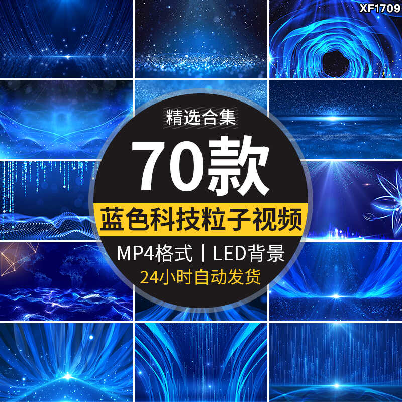 大气蓝色粒子科技感商务企业光线条年会颁奖舞台LED背景视频素材插图