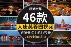 4K西安钟楼夜景航拍大唐不夜城芙蓉园全景大雁塔旅游景点视频素材