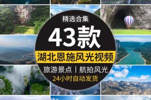 4K湖北恩施大峡谷景区人文旅游风景风光航拍高清实拍剪辑视频素材