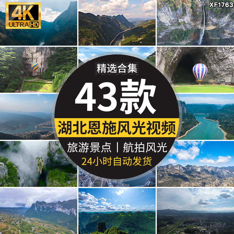 4K湖北恩施大峡谷景区人文旅游风景风光航拍高清实拍剪辑视频素材插图