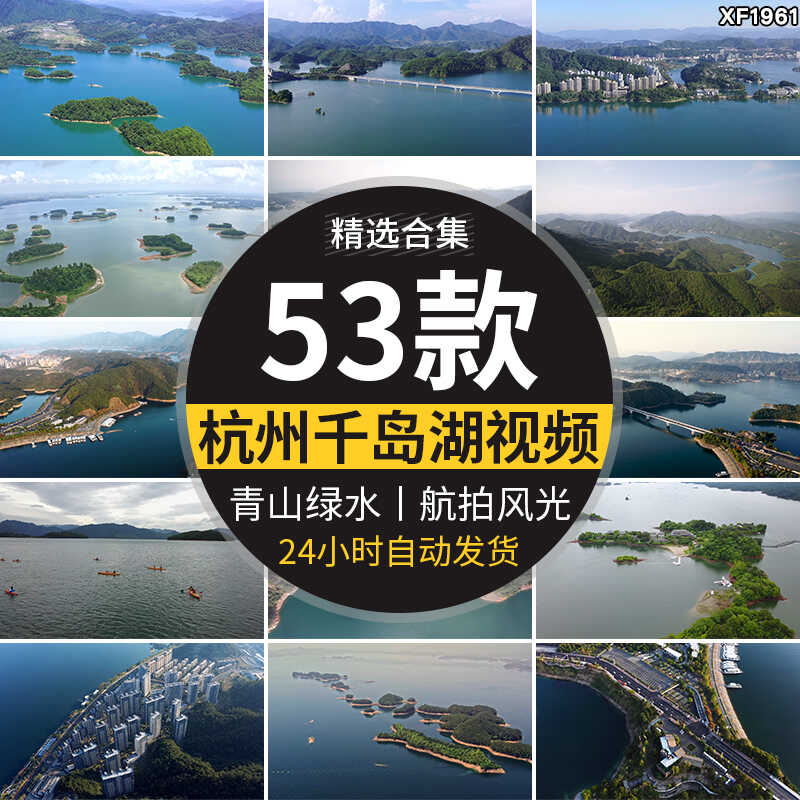 杭州千岛湖淳安县旅游风景新安江水库航拍风光高清实拍短视频素材插图