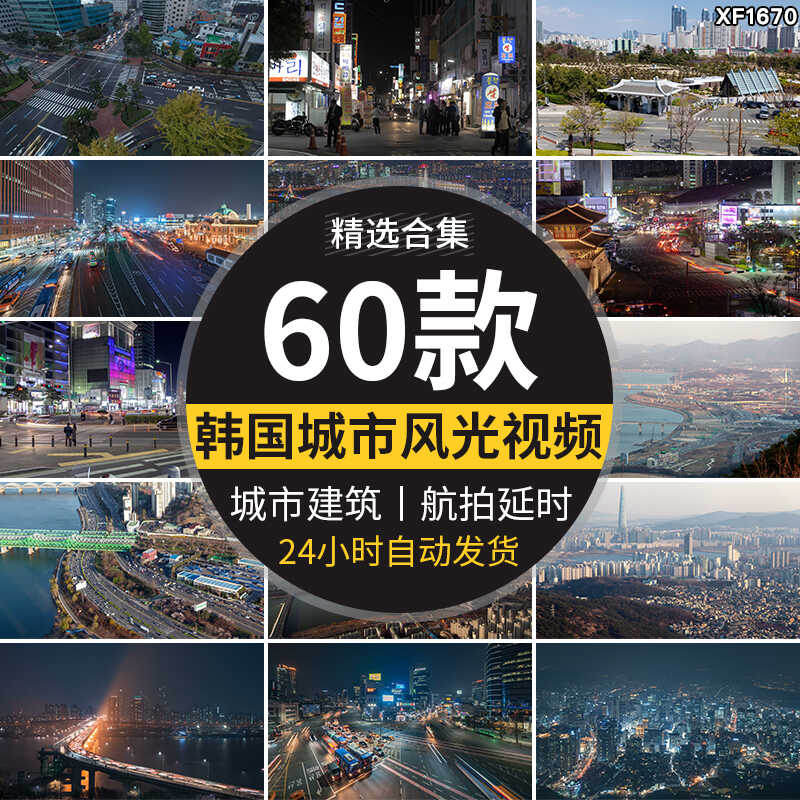 韩国首尔城市风光外国夜景车流建筑风光街道街景航拍延时视频素材插图